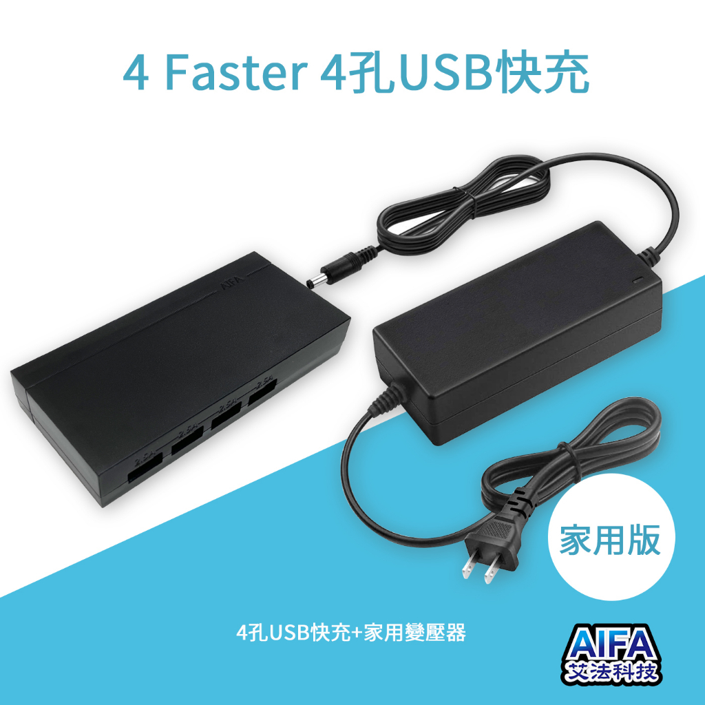 【AIFA艾法科技】家用快速充電器 50W超大瓦數 4孔USB 家中書桌瞬間升級智慧書桌 快速多裝置同時充電, , large