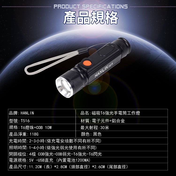 [HANLIN]-T516 磁吸T6強光手電筒工作燈 COB USB直充#現貨 伸縮變焦 USB 充電式 探照燈 照明燈 手提燈 手電筒, , large