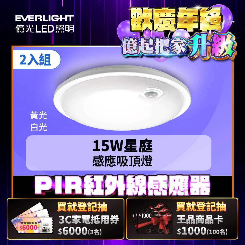 Everlight 2 joins Star Court 15W infrared induction ceiling light LED full voltage (yellow light), 黃光, large