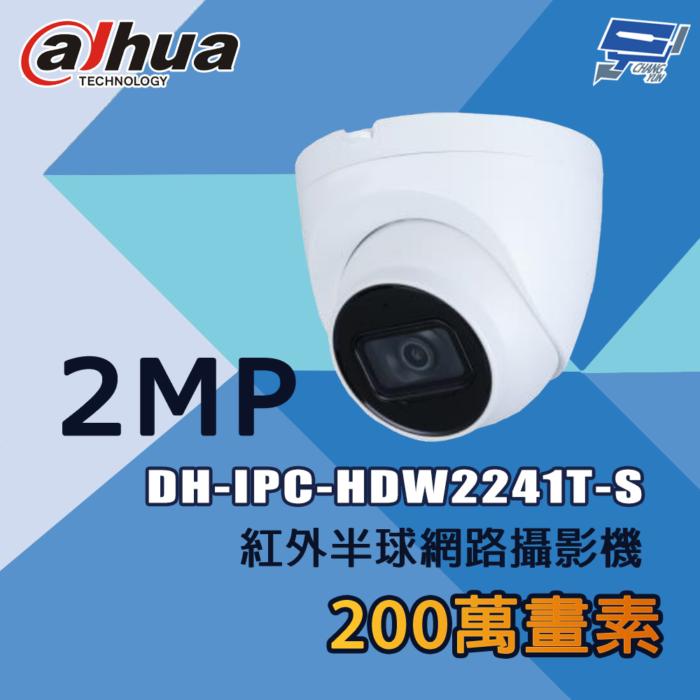 昌運監視器 大華 DH-IPC-HDW2241T-S 200萬 紅外半球網路攝影機, , large