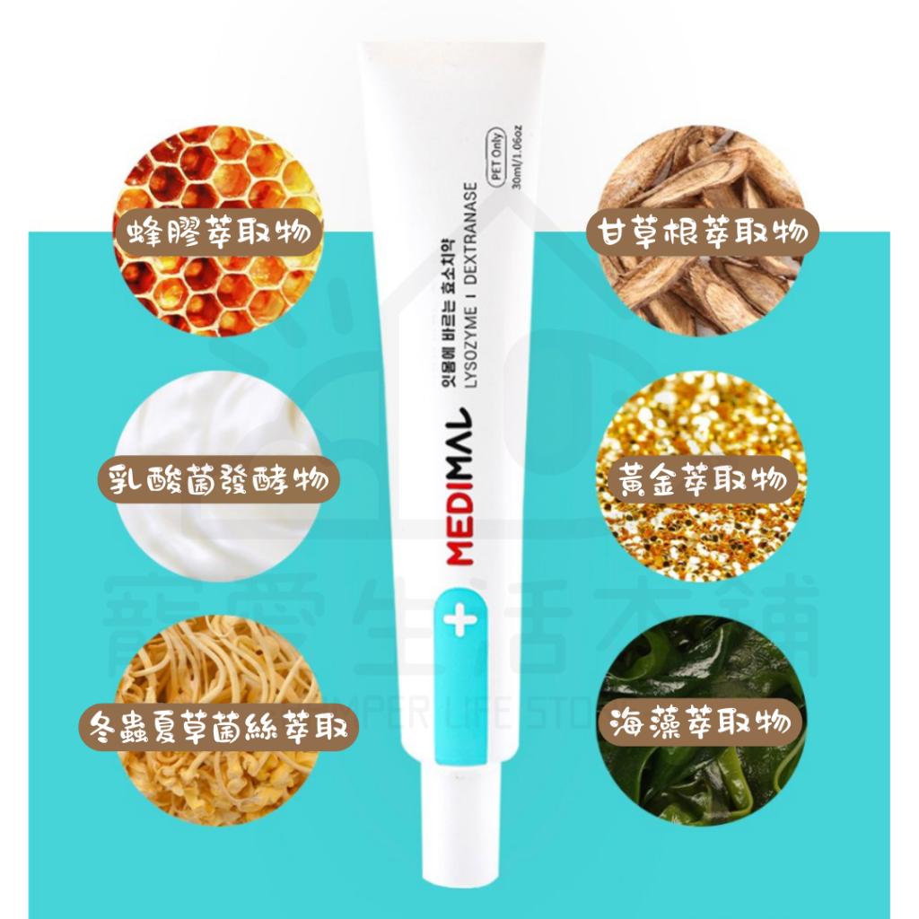 【寵愛生活本舖】韓國MEDIMAL寵物酵素牙膏30ml 狗牙膏 貓牙膏, , large
