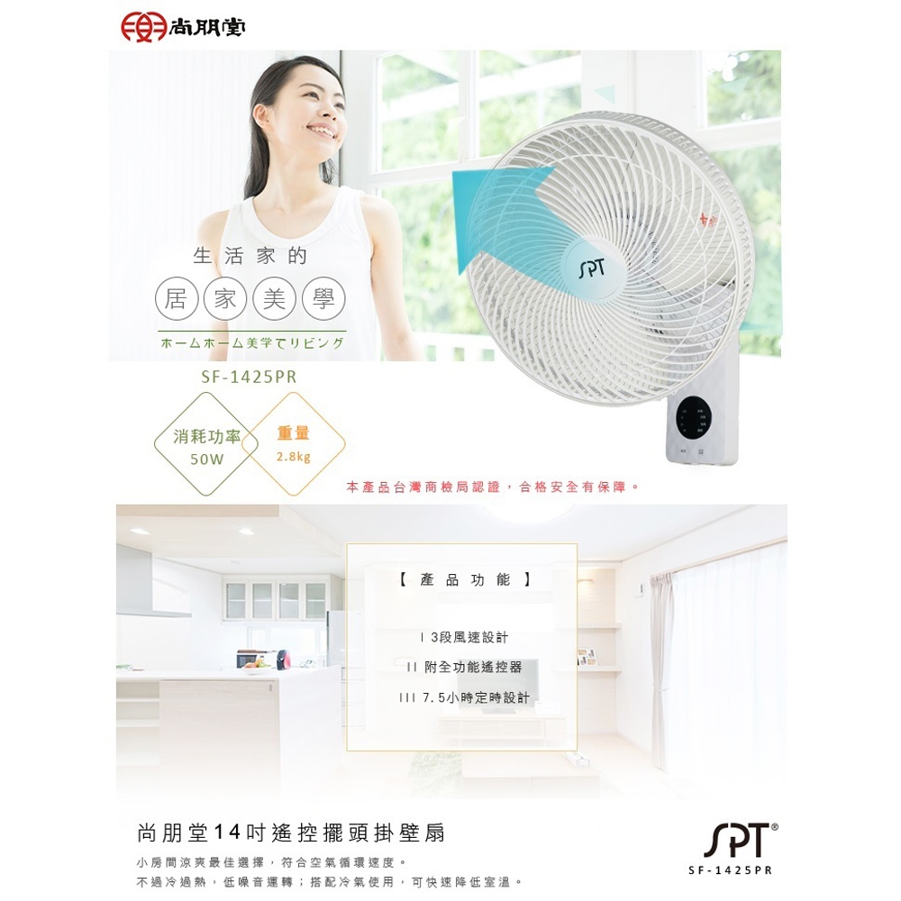 SPT Shangpengtang 14-inch Microcomputer Flat Remote Control Oscillating Wall Fan SF-1425PR, , large