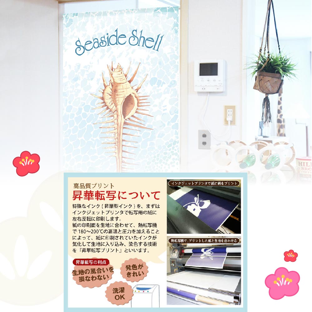 日本製【コスモ】長門簾《海洋貝殼》, , large