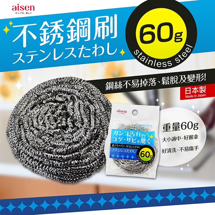 【毓秀堂】Aisen 不鏽鋼刷 60g, , large