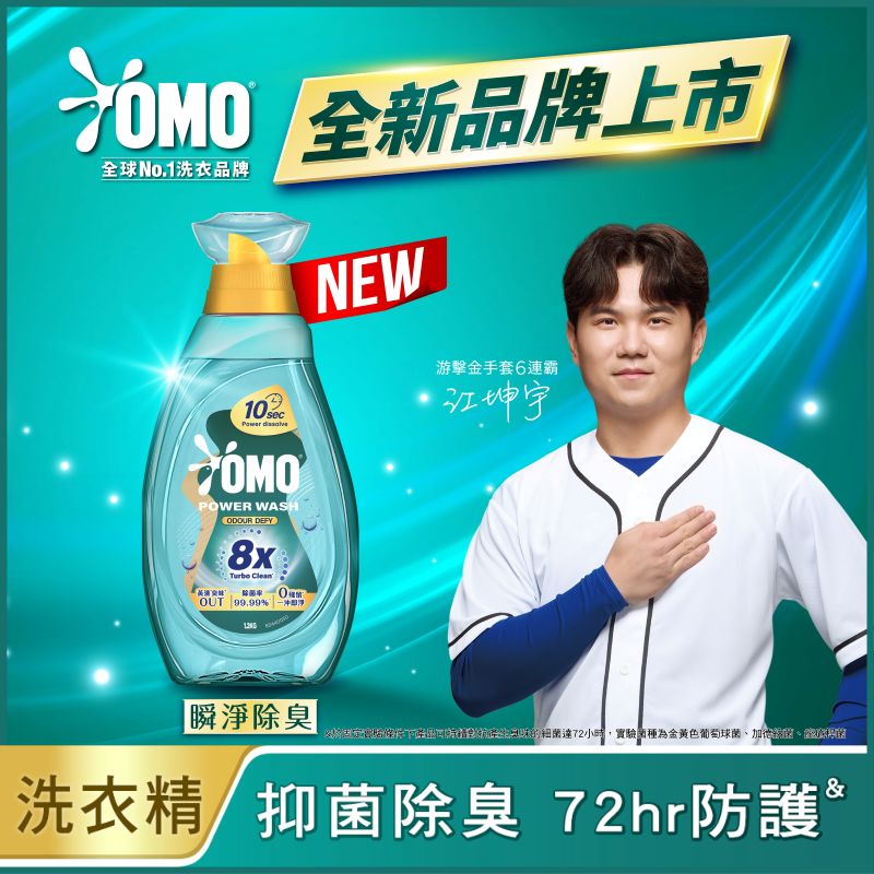 OMO 極淨速溶高效洗衣精瞬淨除臭 瓶裝, , large