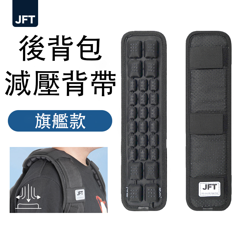 [JEMIA] JFT 減壓背帶｜雙肩後背包專用｜三排,旗艦款（有紅外線/有按壓）雙肩帶緩震墊舒適肩背, , large