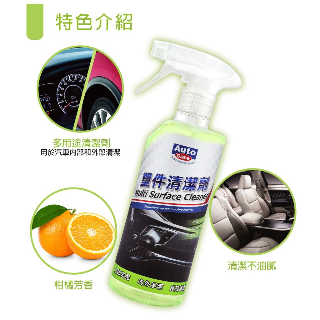 AutoCare 塑件清潔劑 MIT 台灣製造 自助洗車 洗車DIY, , large