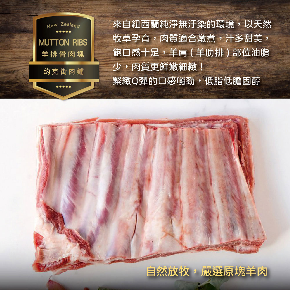 約克街肉鋪 紐西蘭羊排骨切塊1包(300g±10%/包)_任選, , large