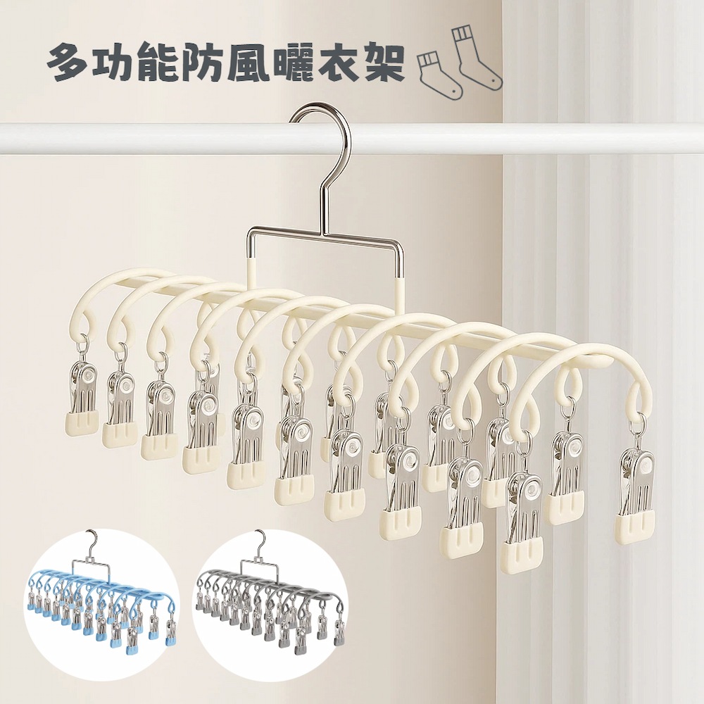 【A&R】多功能不鏽鋼防風曬衣架 曬襪架 三色任選, , large