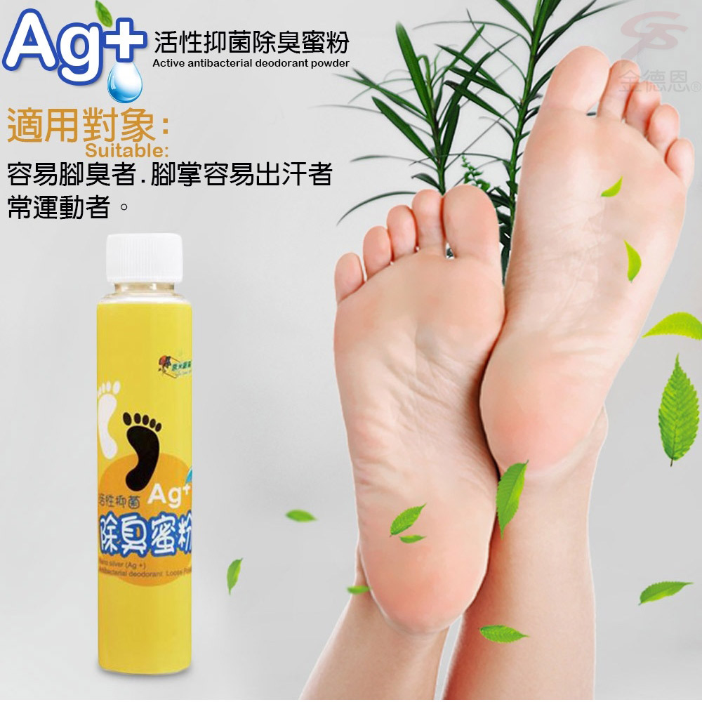 金德恩 GS MALL 台灣製造 20g 奈米銀絲乾爽除臭鞋粉 奈米銀絲 除臭鞋粉 除臭粉 奈米銀絲鞋粉 奈米銀絲除臭, , large