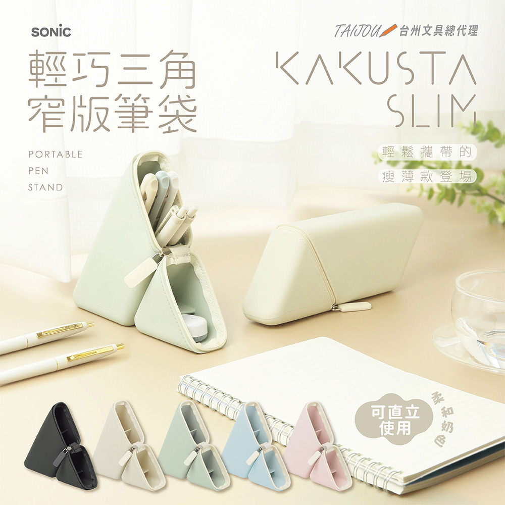 【龍品文創】SONIC 公司貨 FD-2652 三角窄版筆袋-消光黑, , large