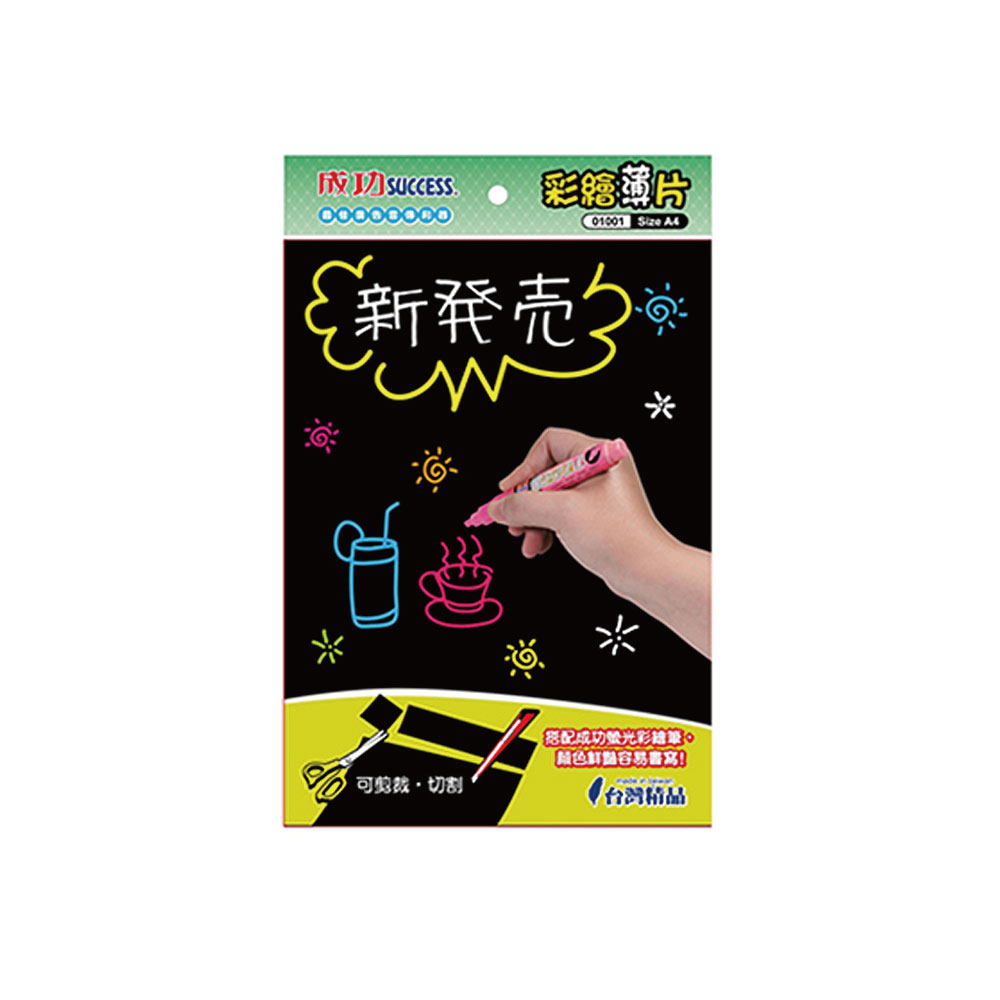 【SUCCESS 成功】A4 彩繪薄片 /片 01001, , large