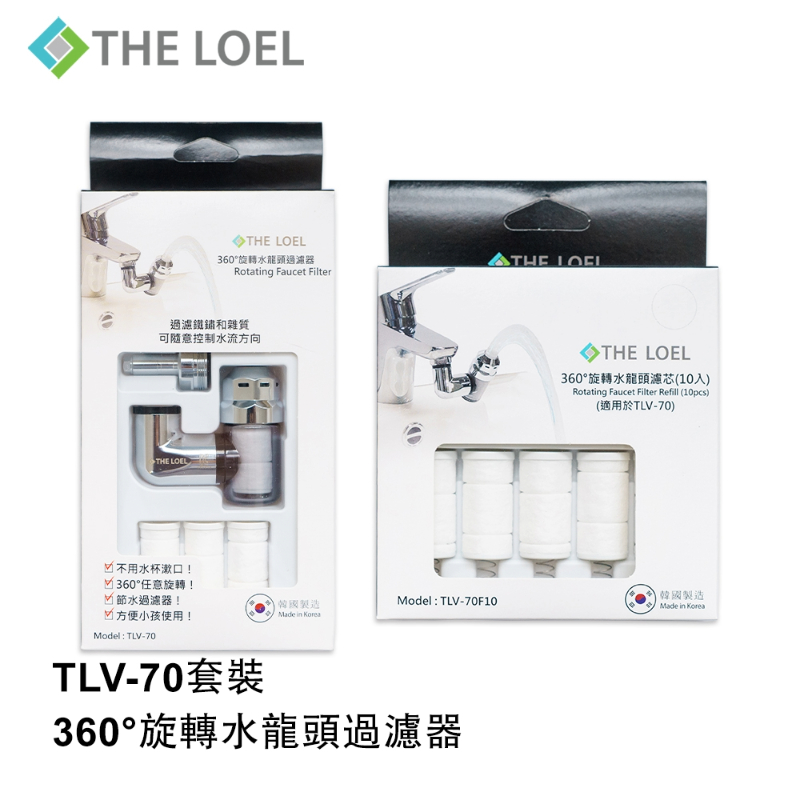 【THE LOEL】韓國濾水器系列-TLV70 韓國360&deg;旋轉水龍頭過濾器套裝組合(濾器1+濾芯14) ★特殊4L恆定水流閥, , large