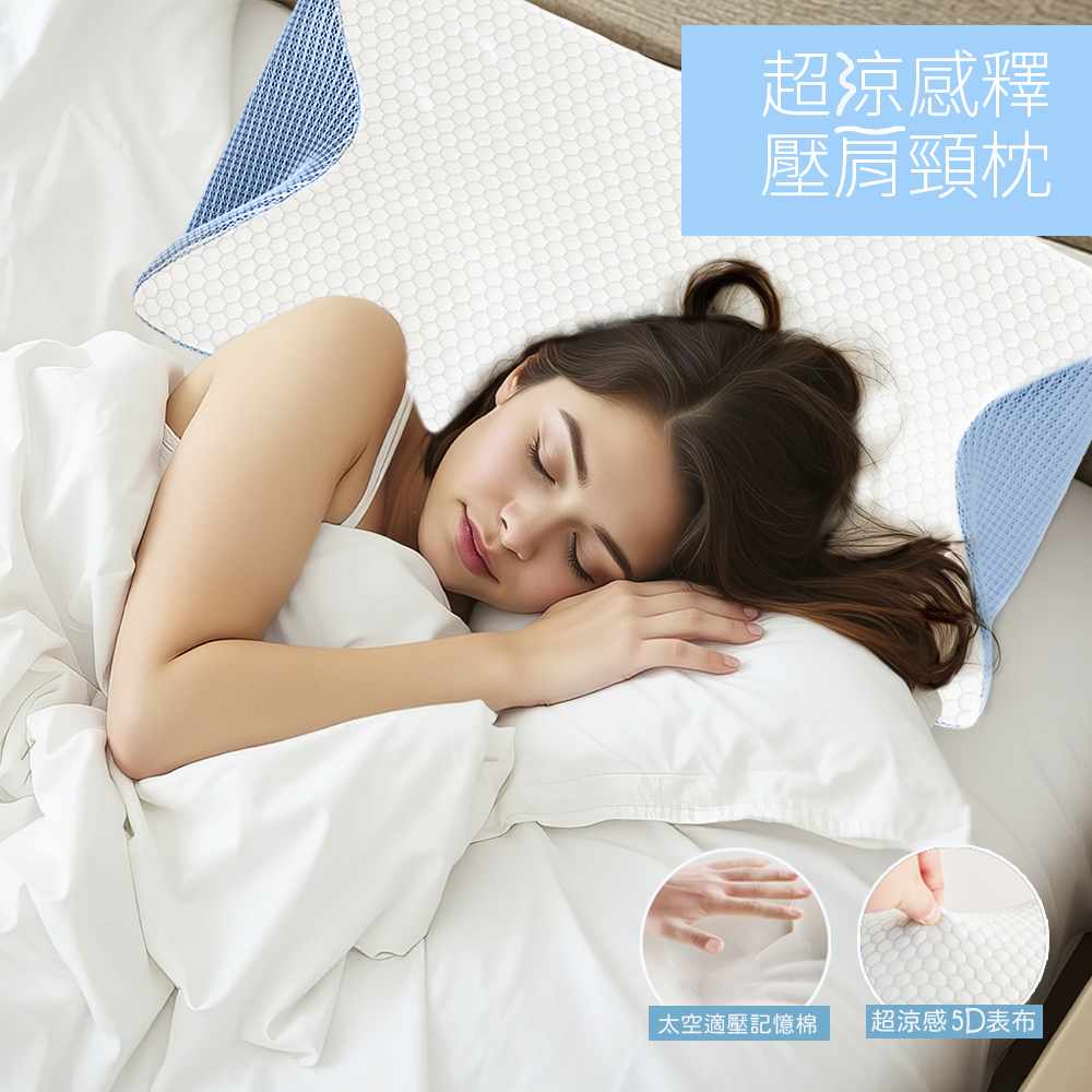 Ultra-Cooling COOL Pressure-Relief Shoulder & Neck Memory Foam Pillow – Butterfly Shape, , large