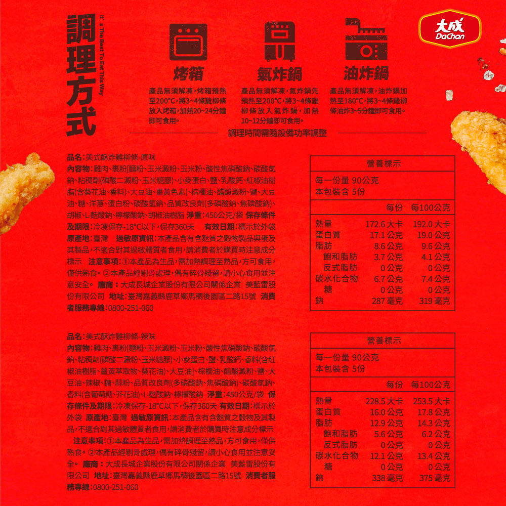 【DachanFood】American-style crispy fried chicken strips (original flavor) (450g/pack), , large