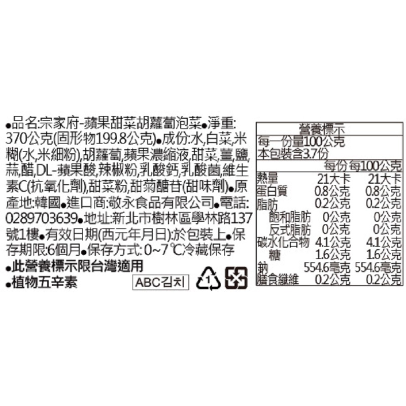 宗家府-蘋果甜菜胡蘿蔔泡菜, , large