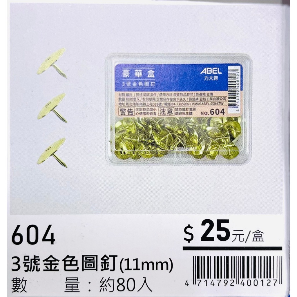 力大牌ABEL 豪華盒 3號金色圖釘11mm(604), , large