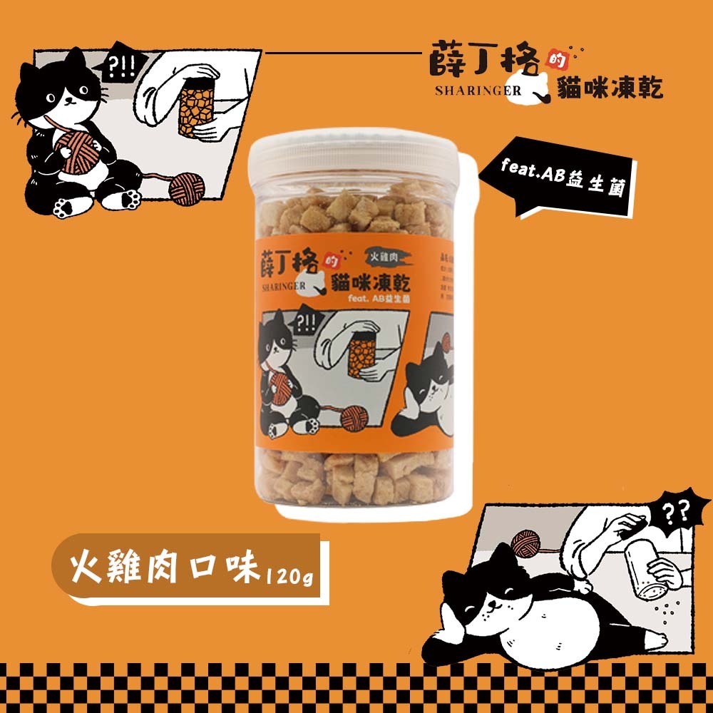 【薛丁格】全齡貓凍乾 貓零食 雞鴨牛肉丁120gX4組, , large