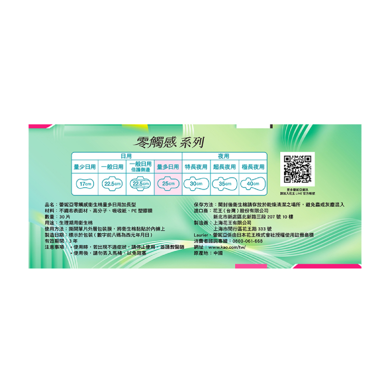 蕾妮亞零觸感量多日用加長型25cm30片, , large