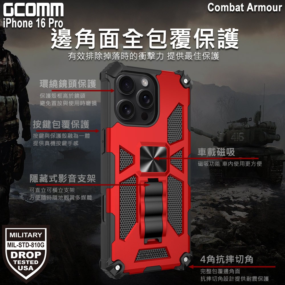 GCOMM iPhone 16 Pro 軍規戰鬥盔甲保護殼 Combat Armour, , large