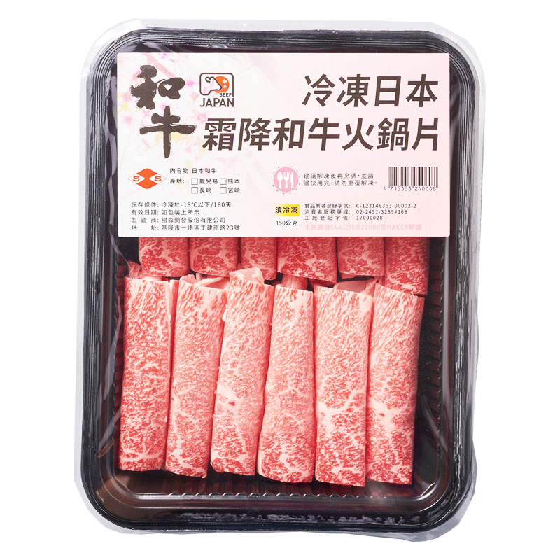 Frozen Japan Wagyu Marbled Hot Pot, , large