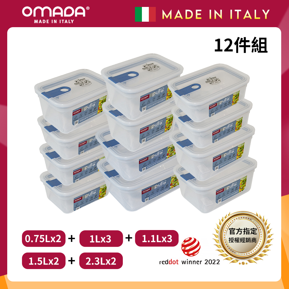 【義大利OMADA】主廚CHEF 單手易拉 PP保鮮盒0.75Lx2+1Lx3+1.1Lx3+1.5Lx2+2.3Lx2(家庭常備十二件組)任選色, , large