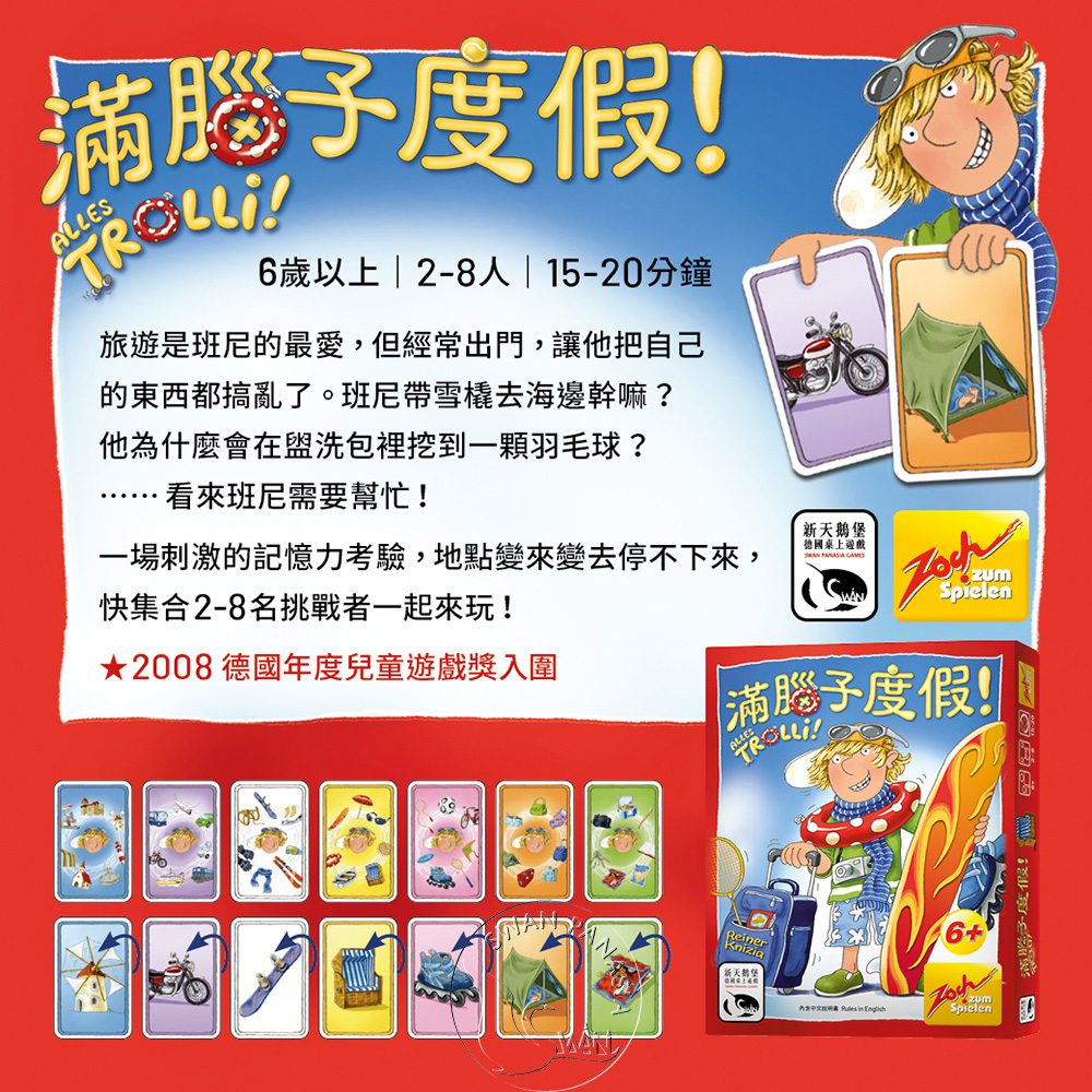 【新天鵝堡桌遊】滿腦子度假, , large