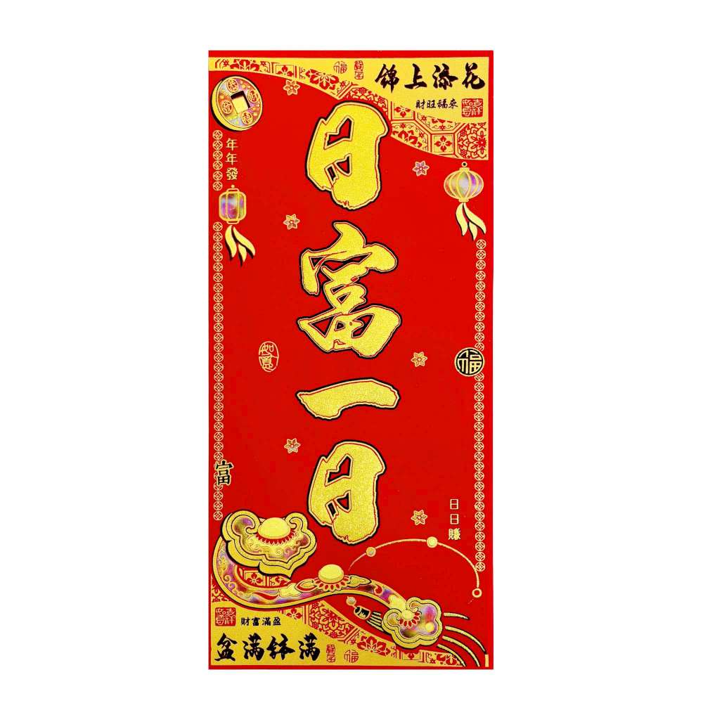 摩達客◉春節開運招財◉彩金日富一日絨布6K燙金豎輝春門貼春聯(單片入), , large