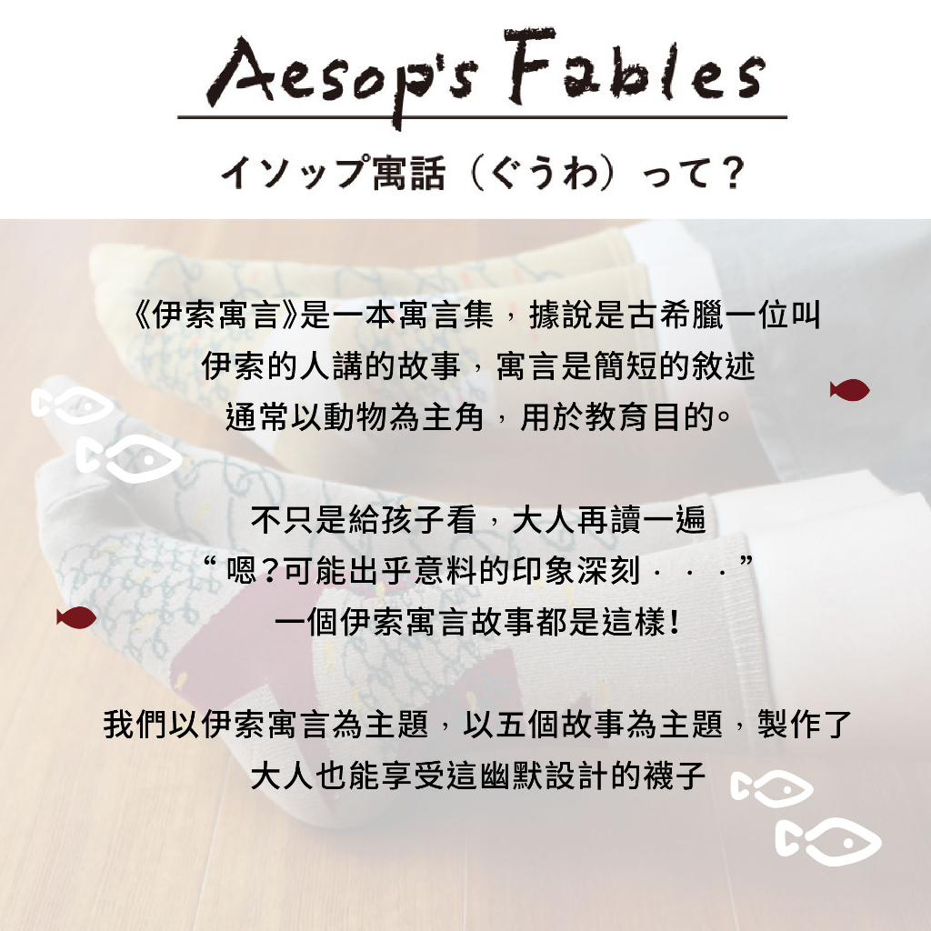 【M&M 日本製】ST03 不對稱故事襪 【伊索寓言】大魚和小魚-1雙/組, , large