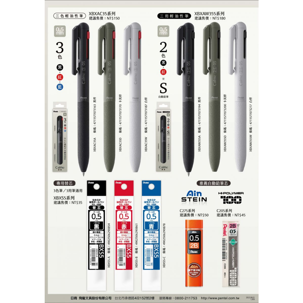 飛龍PENTEL Calme靜暮 三色輕油性筆-0.5mm黑+紅+藍(XBXAC35)白桿, , large
