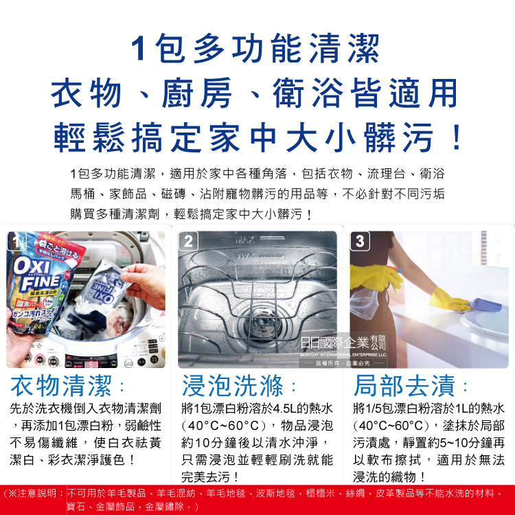 [日日好物]日本FUSO扶桑化學-OXI FINE氧系去污消臭多功能清潔漂白粉35gx3包/藍袋(彩色衣物適用,過碳酸鈉萬用除垢清潔劑,局部髒污去漬彩漂劑), , large