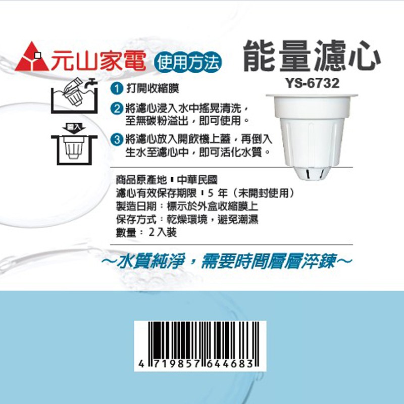 YUAN SHAN Water Dispenser Replacement Filter YS-6732 (2-Pack), , large