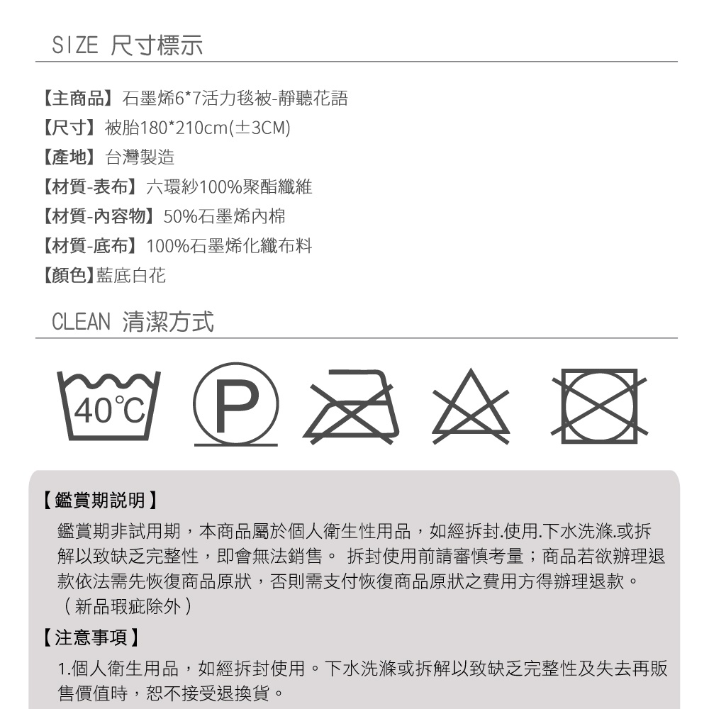【山甚】專櫃醫護級石墨烯活力毯被-靜聽花語 6x7 被子 冬被 棉被 石墨烯被, , large