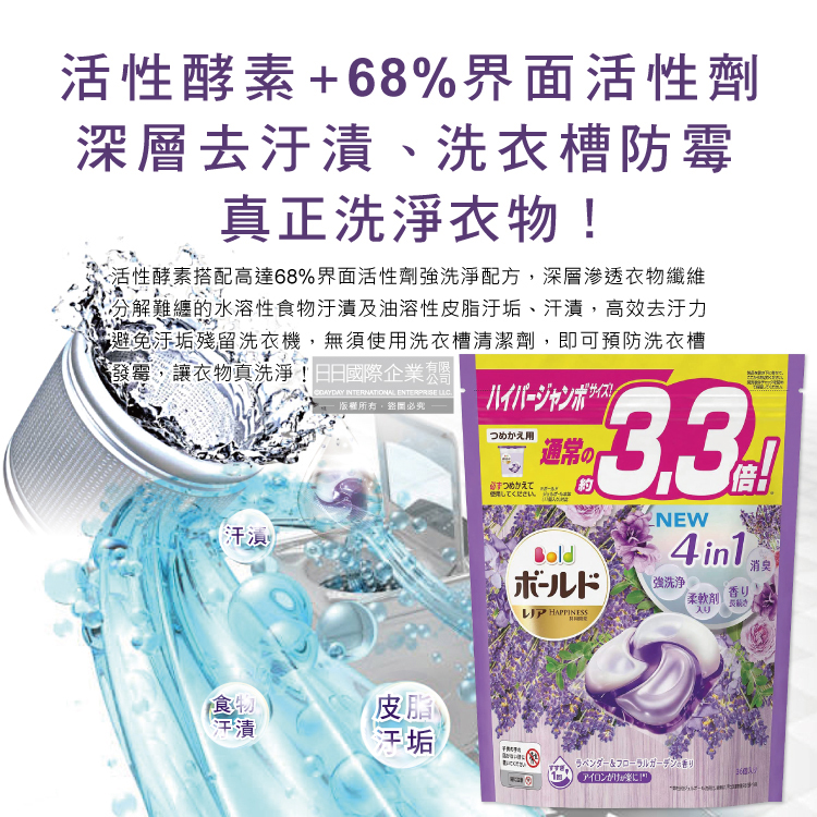 [日日好物]日本P&G Bold-新4D炭酸機能4合1強洗淨2倍消臭柔軟芳香洗衣球-薰衣草香氛36顆/紫袋(Ariel洗衣膠囊,芋頭色洗衣凝膠球,衣物香氛柔軟精), , large
