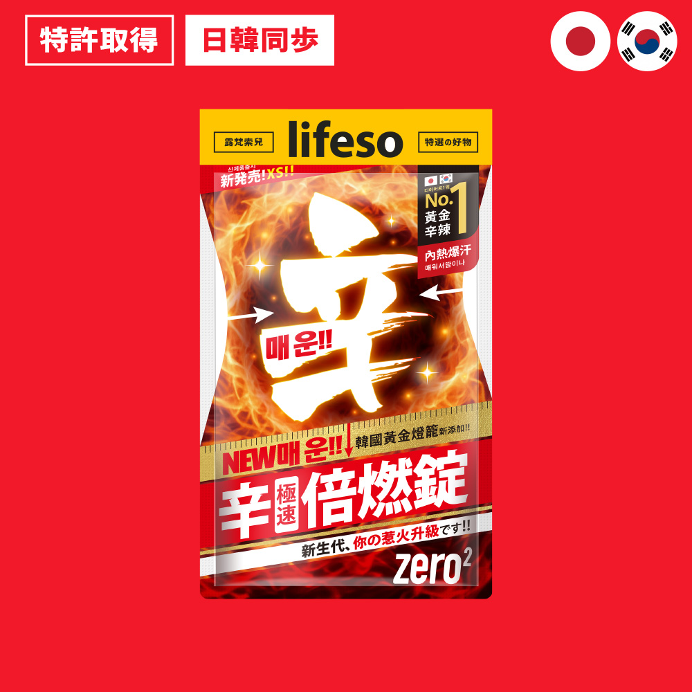 ZERO2 | 辛‧倍燃錠(30粒/包), , large