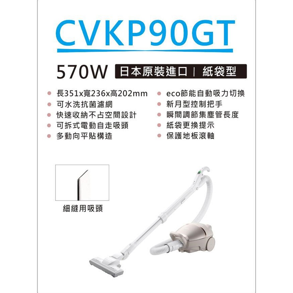 HITACHI 日立 570W紙袋 電動自走吸頭 吸塵器 CVKP90GT, , large