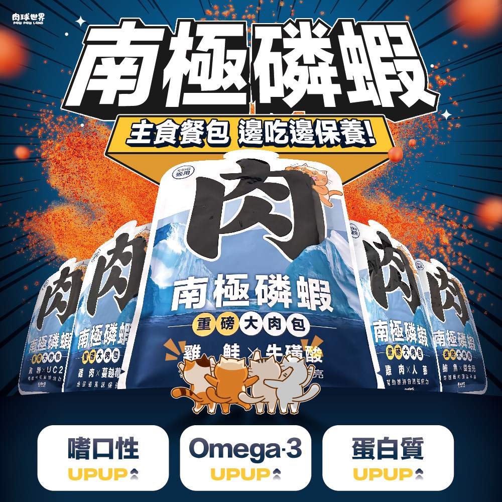 【拉拉寵物小舖】PAWPAWLAND 肉球世界 南極磷蝦大肉包 貓主食餐包, , large