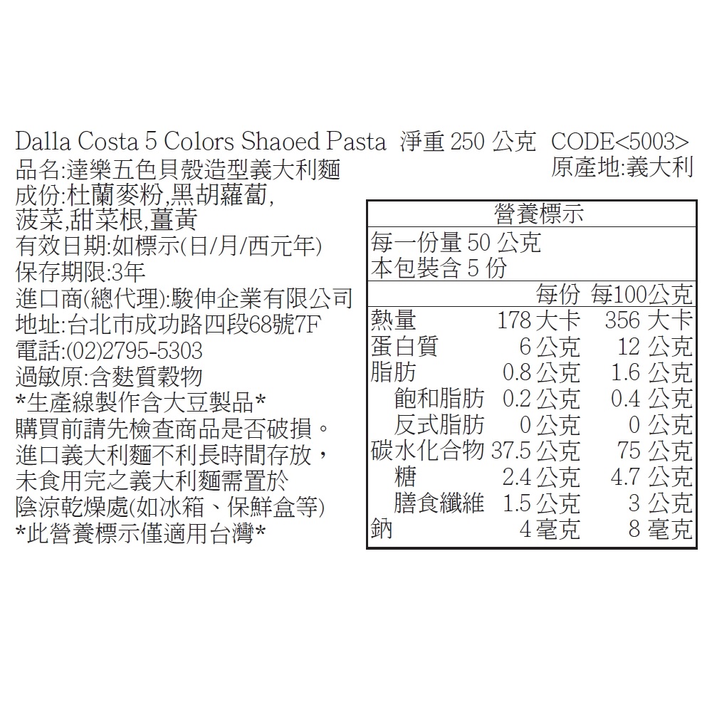 達樂五色貝殼義大利麵, , large