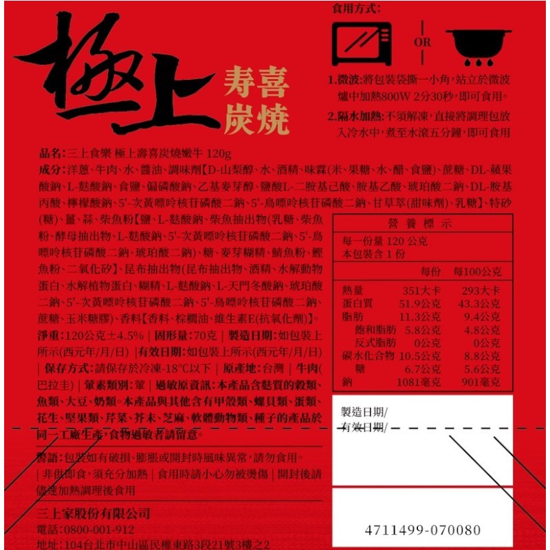 三上食樂 極上壽喜炭燒嫩牛120g, , large