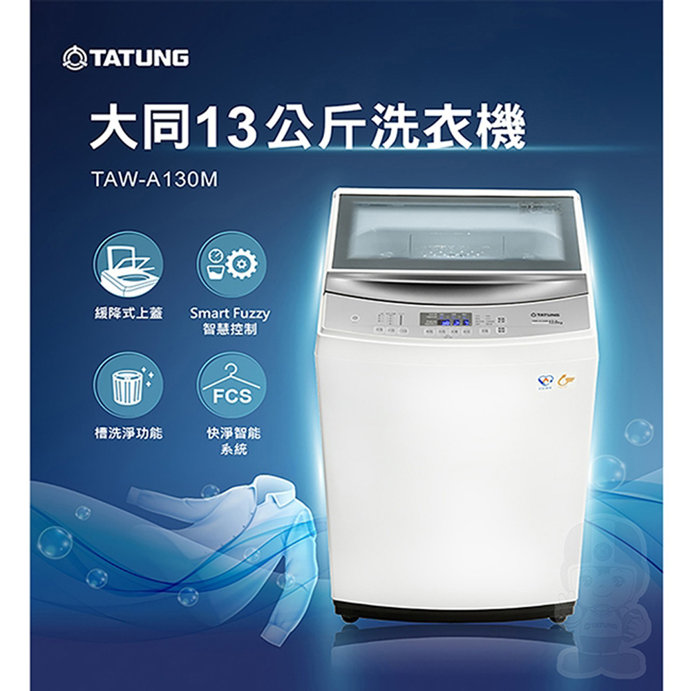 TATUNG 13KG Microcomputer FUZZY Fixed-Speed Washing Machine TAW-A130CM, , large