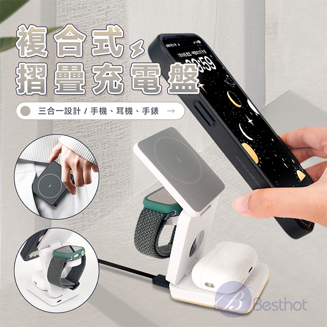 【Besthot】  MCK-Z01-折疊式三合一旅行磁吸無線充電座, , large