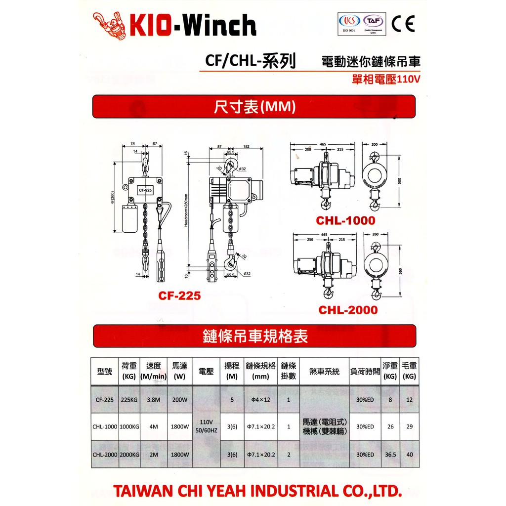 WIN五金 基業牌CF-225 110V 最輕便的鏈條電動吊車 電動絞盤 電動鍊仔猴 手拉吊車 手搖吊車 小金剛 小吊車, , large
