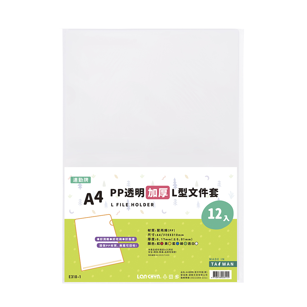 【連勤】透明L型文件套(加厚) 0.17mm 50包/箱 E310-1 - 多款可選, , large
