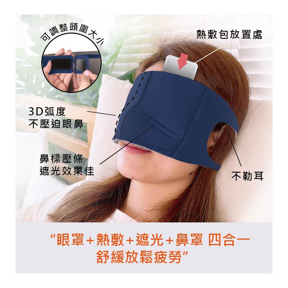 ｜紫外光｜4合1石墨烯蒸氣舒眠眼鼻罩 加熱眼罩 熱敷眼罩 蒸氣眼罩, , large