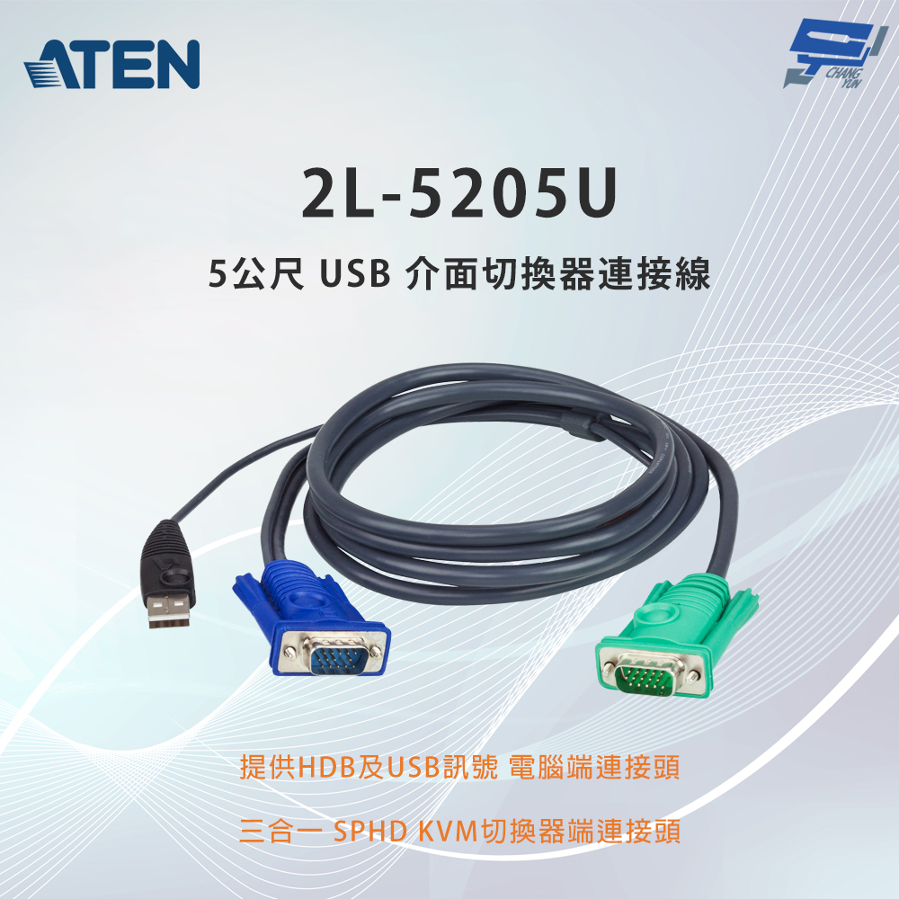 昌運監視器 ATEN 宏正 2L-5205U 5公尺 USB 介面切換器連接線附三合一SPHD連接頭, , large