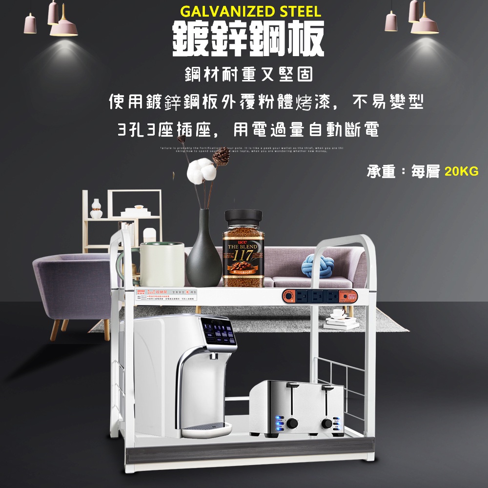 金德恩 GS MALL 台灣製造 2層1拉板插座警示電器收納架 二層架 電器收納架 收納架 層板架 儲物架 層架 廚房收納 層架, , large