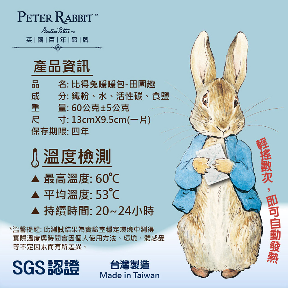 [Shih Feng] Amazing Value Price! PETER RABBIT Pete Rabbit Countryside Fun Hand warmers, Made in Taiwan, 8 pieces/6 packs, 48 ​​pieces total., , large