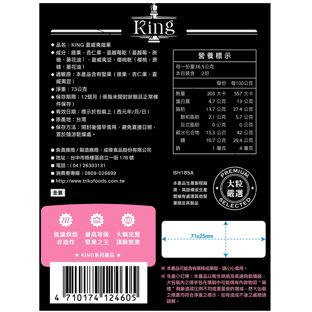 [箱購 客訂交貨] KING夏威夷纖果73g-14244047001x 10Bag包, , large