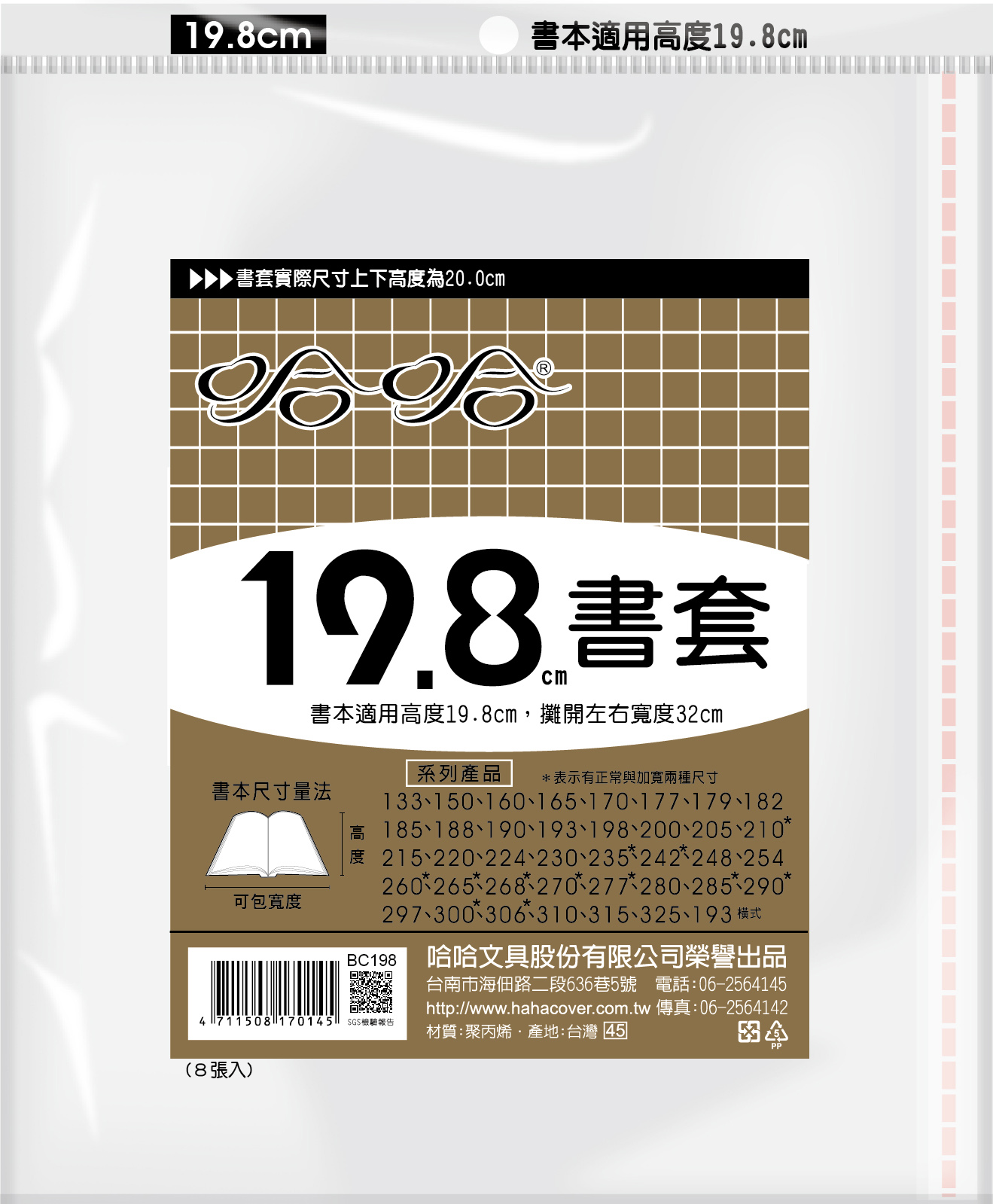 哈哈書套 19.8公分, , large