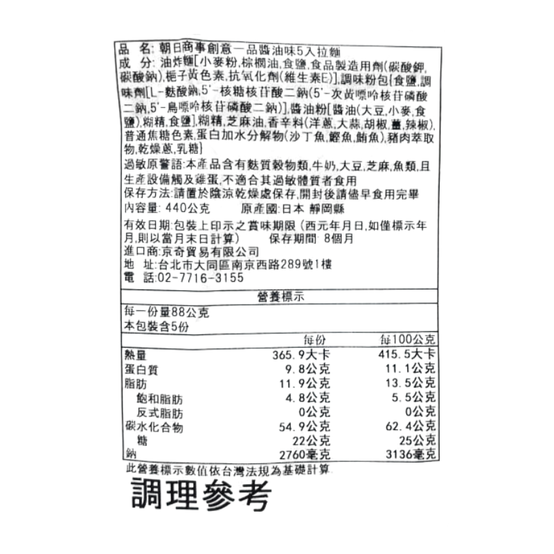 朝日商事創意一品5入包麵醬油風味, , large